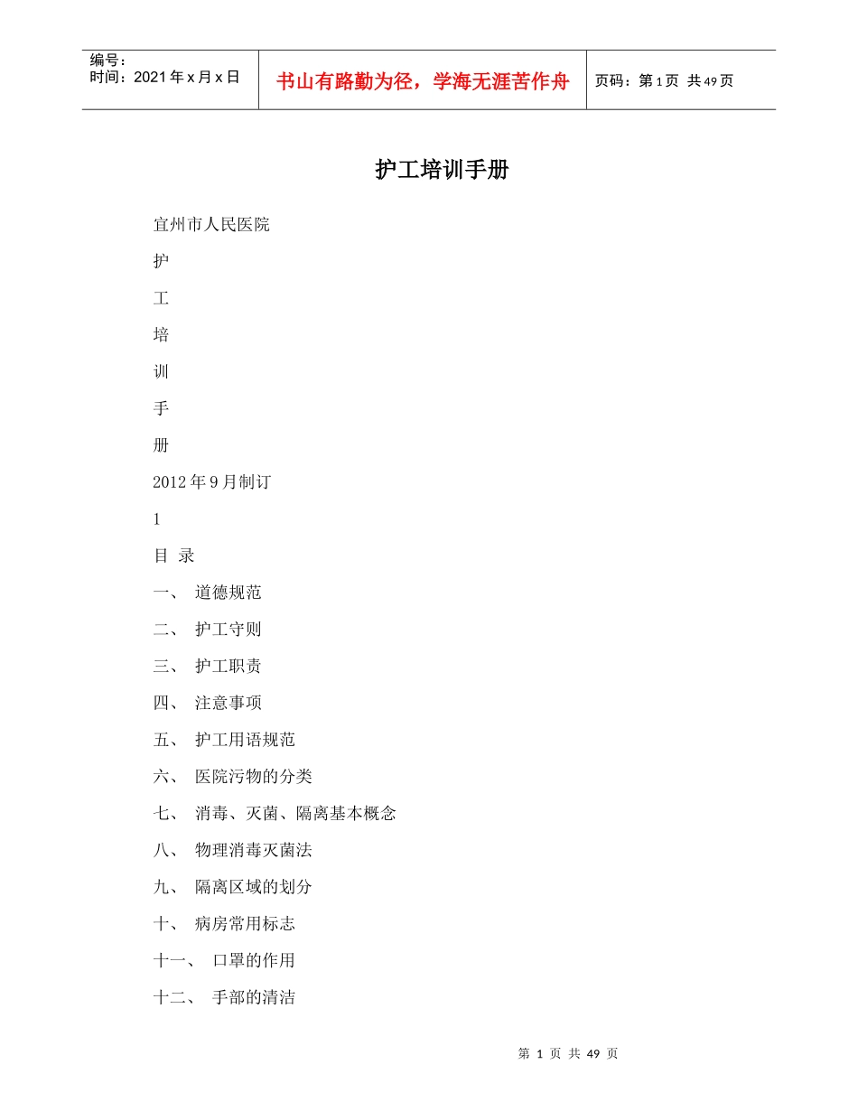 护工培训手册_第1页