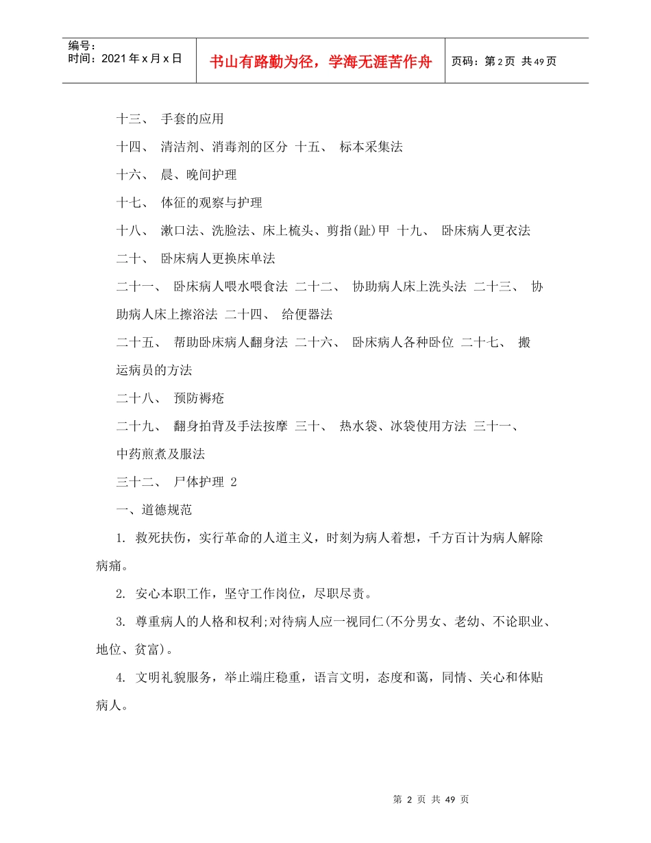 护工培训手册_第2页