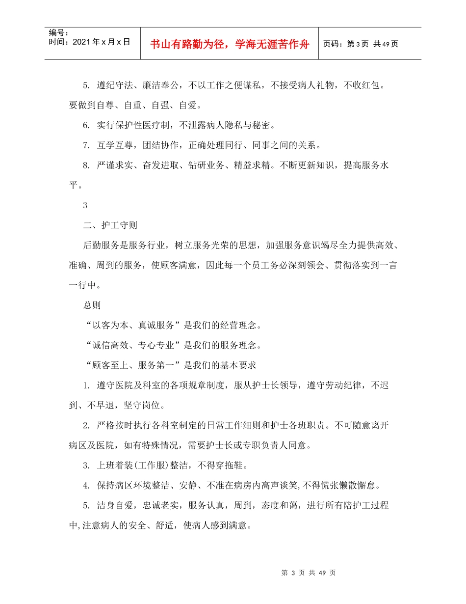 护工培训手册_第3页