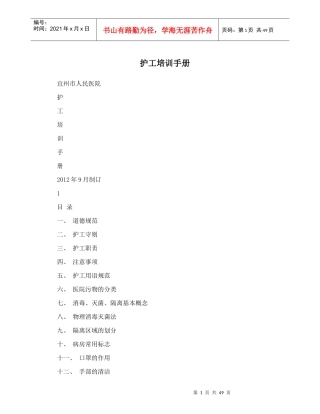 护工培训手册