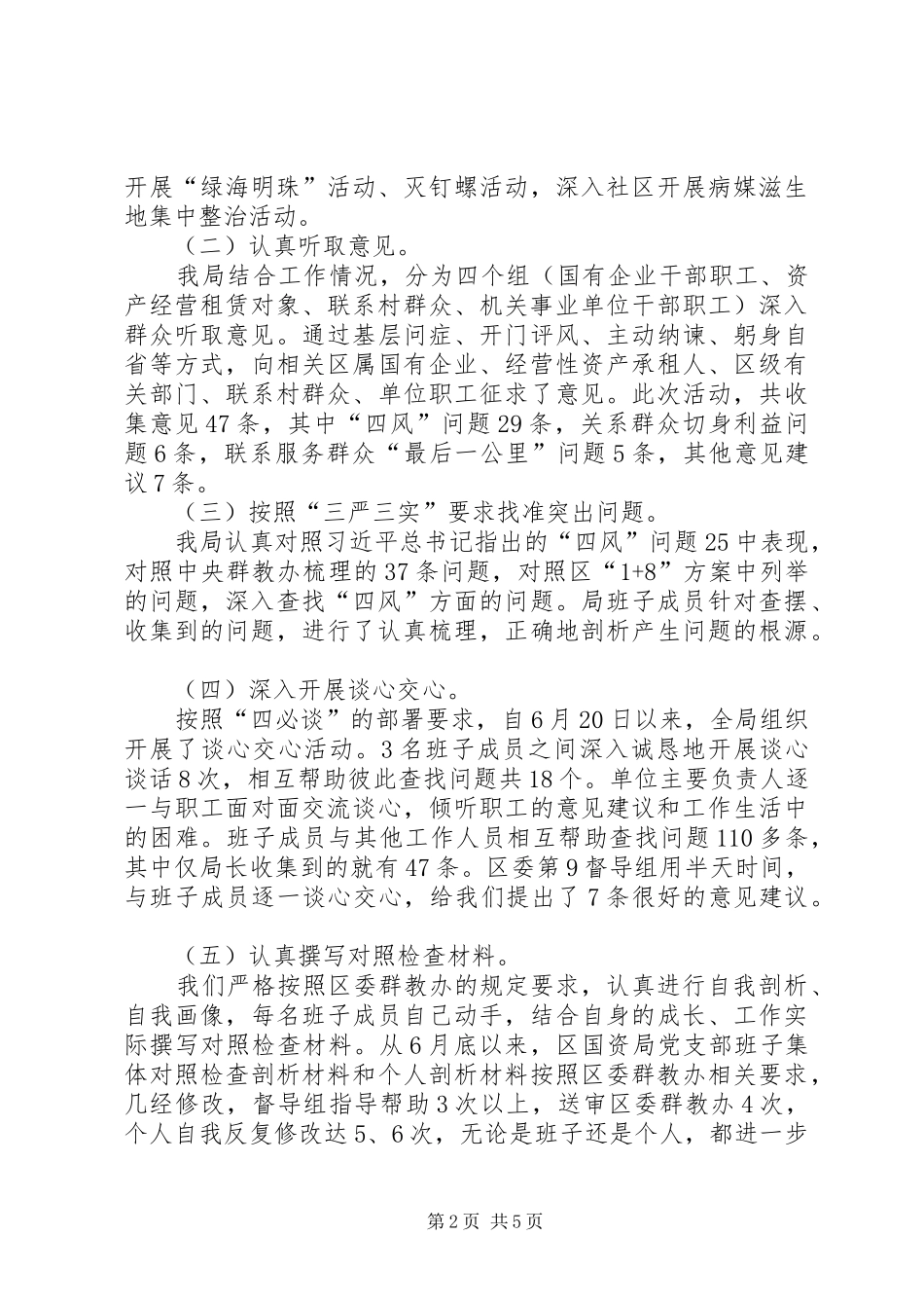 国资局党的群众路线教育实践活动总结_第2页