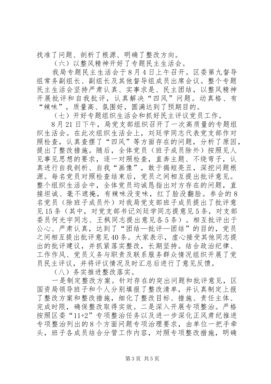 国资局党的群众路线教育实践活动总结_第3页