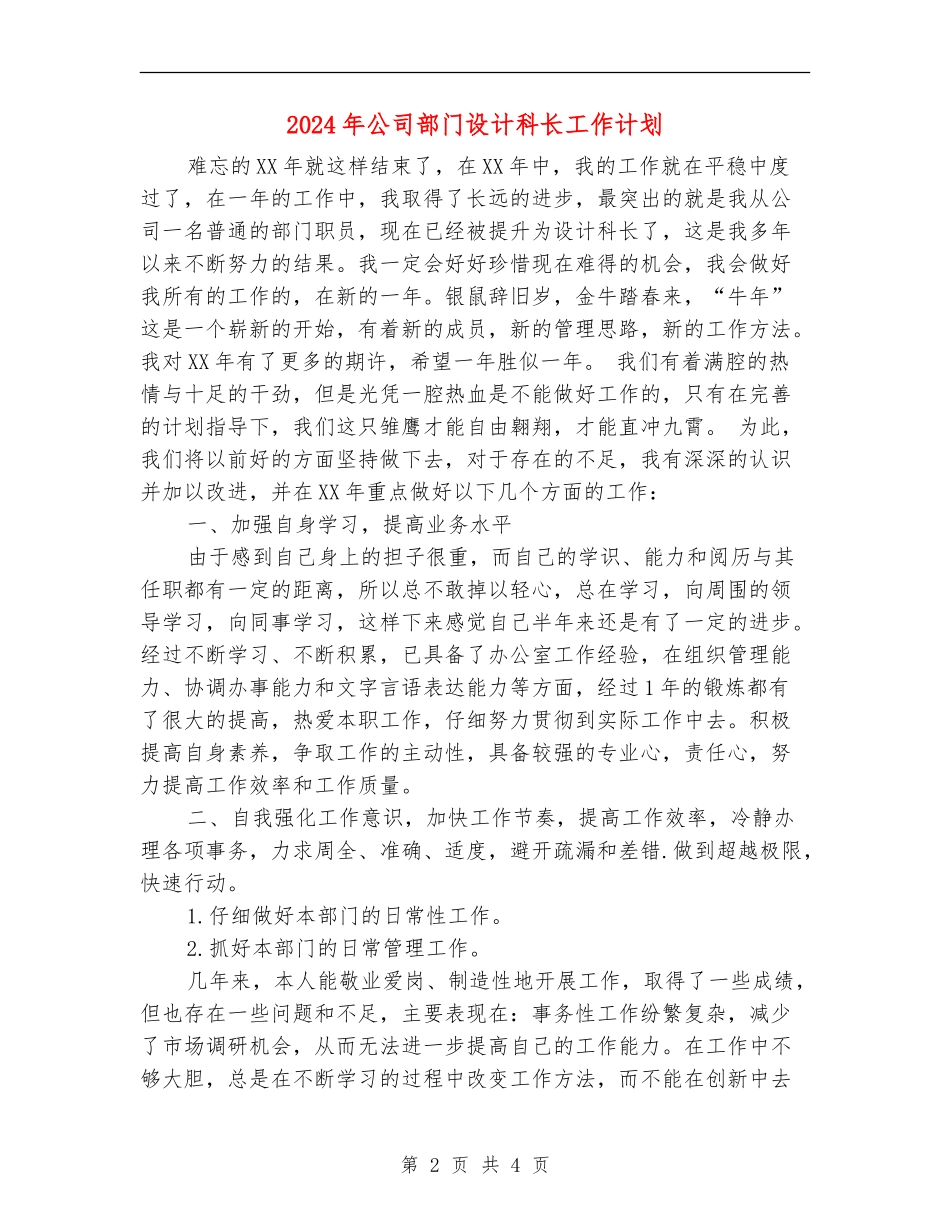2024年公司部门设计科长工作计划_第2页