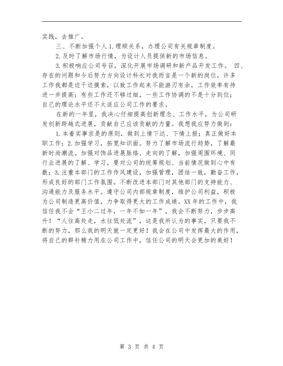 2024年公司部门设计科长工作计划_第3页