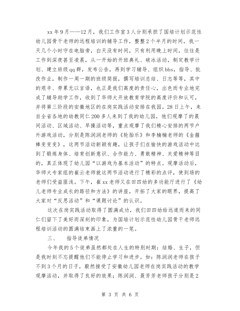 2024年幼教工作室个人总结范文与2024年广告业务员年度个人工作总结范文汇编_第3页