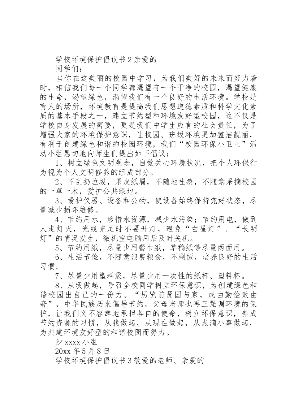 学校环境保护倡议书范文_第2页