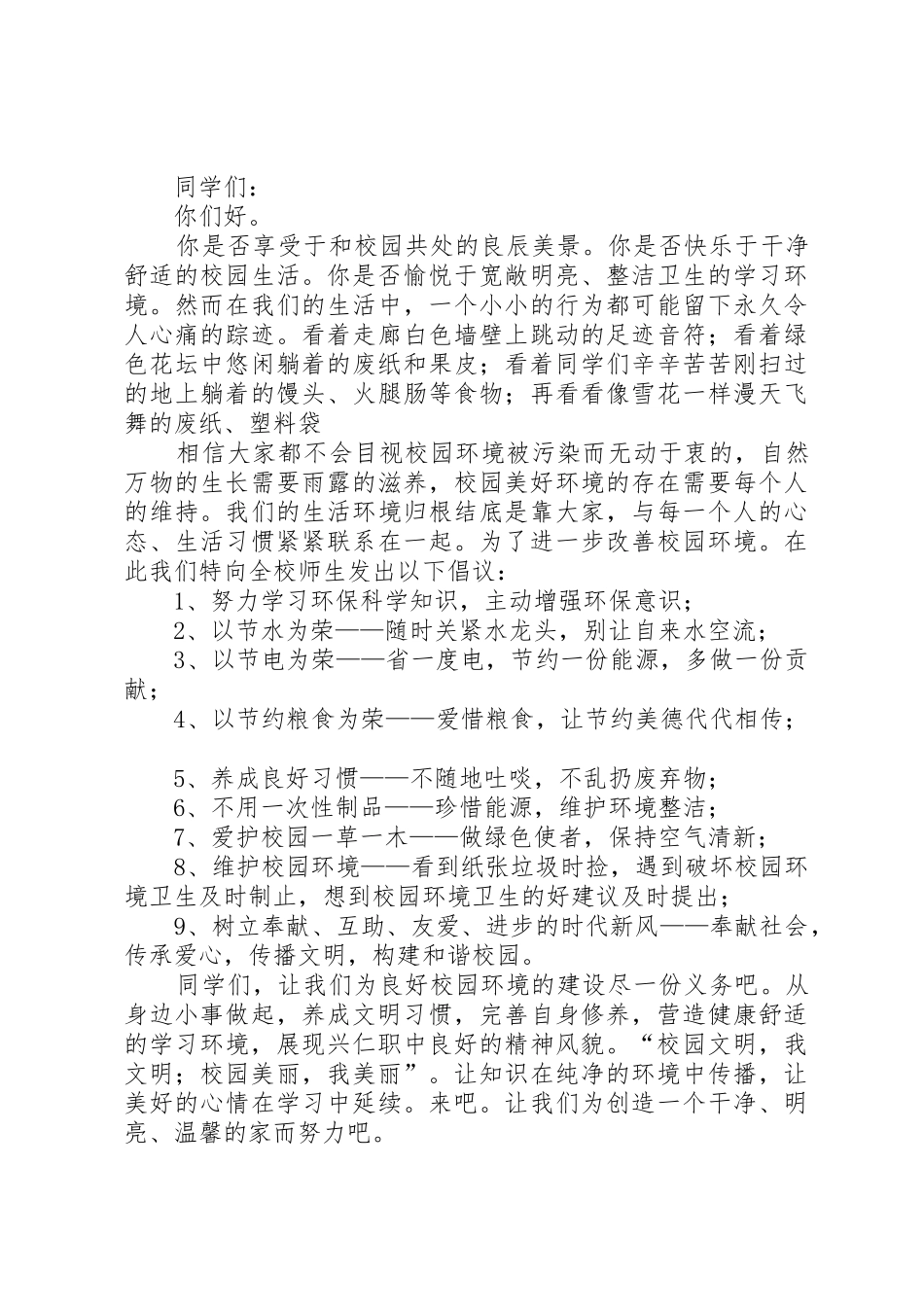 学校环境保护倡议书范文_第3页