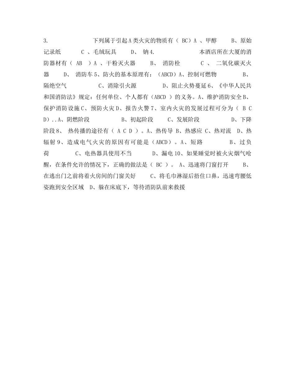 《安全教育》之消防安全知识考试试题（卷）(答案) _第2页
