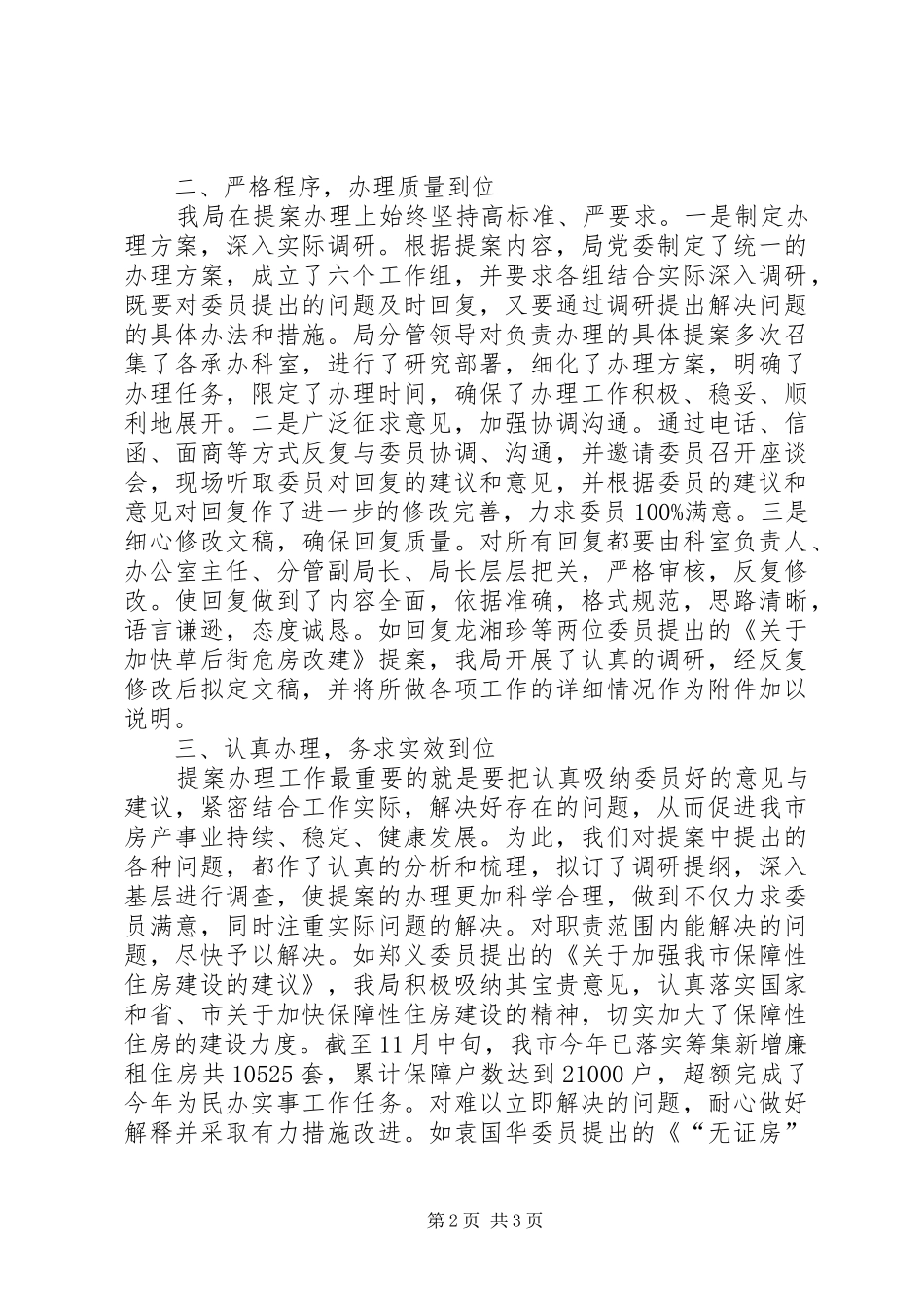 房产局提案办理工作总结_第2页