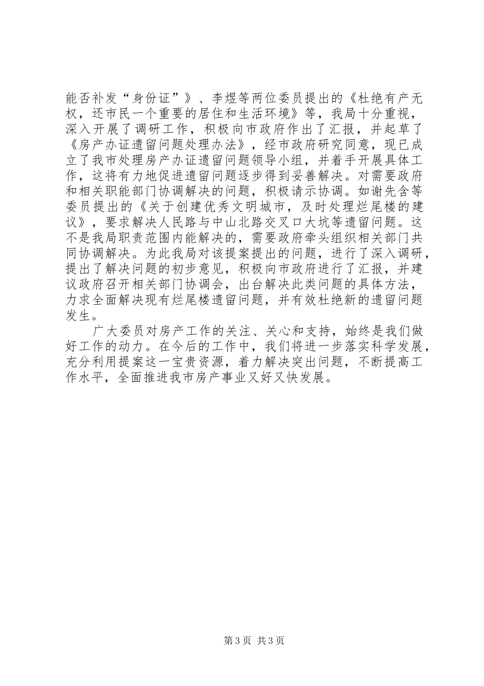 房产局提案办理工作总结_第3页