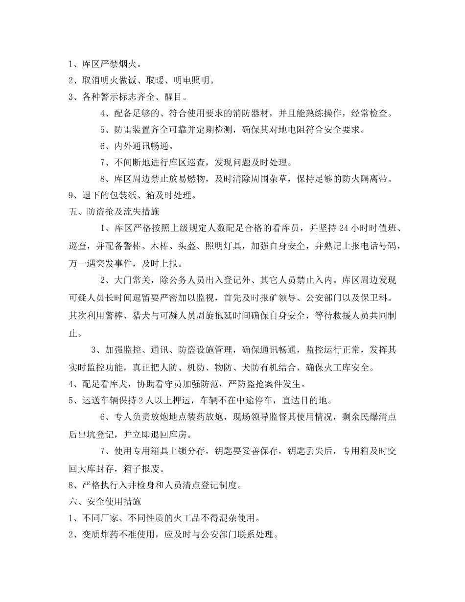《安全技术》之民爆物品安全管理措施 _第3页