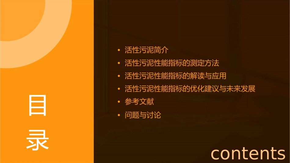 活性污泥性能指标的测定图文课件_第2页