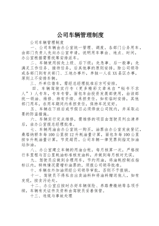 公司车辆管理规章制度 (23)