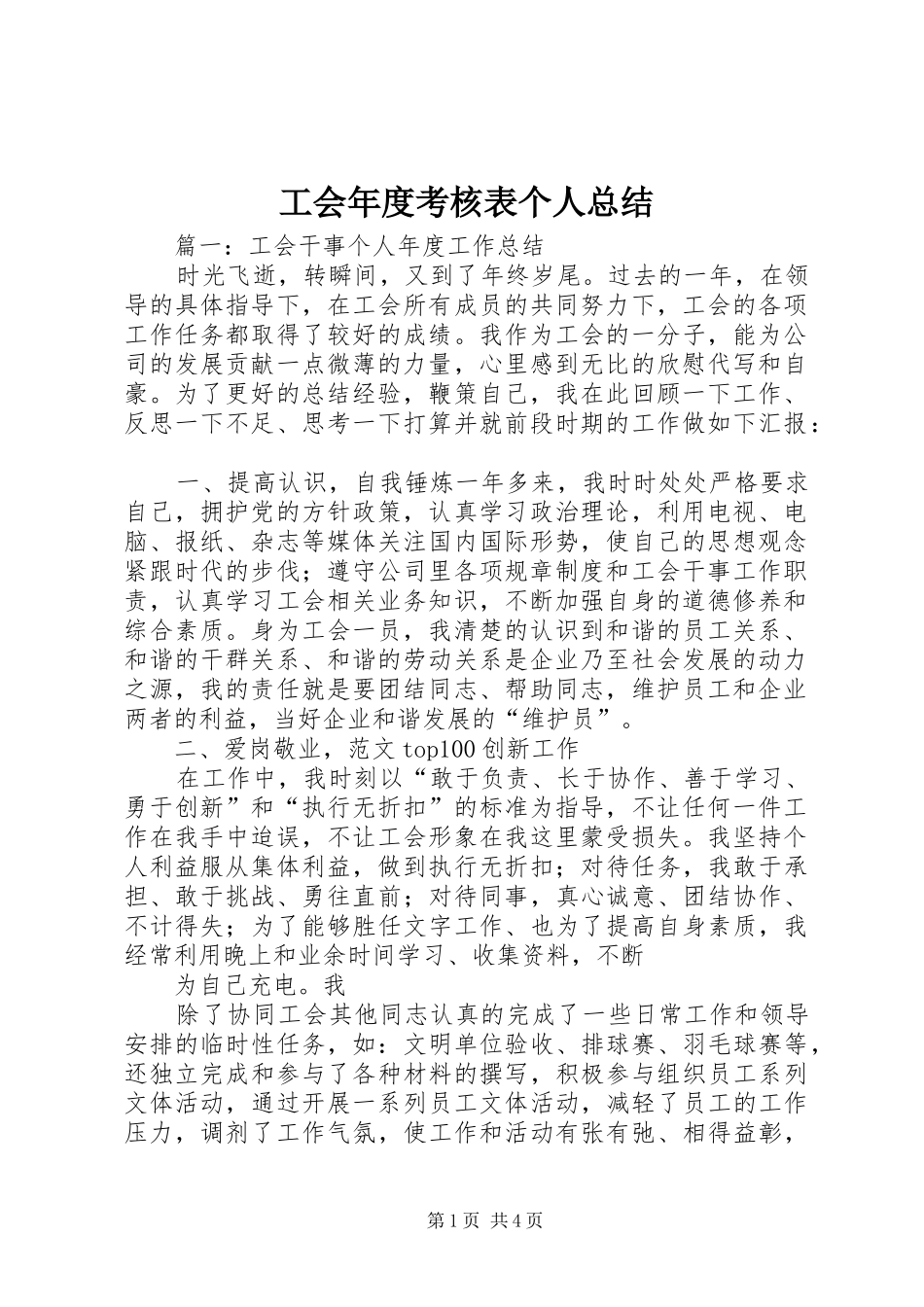 工会年度考核表个人总结_第1页