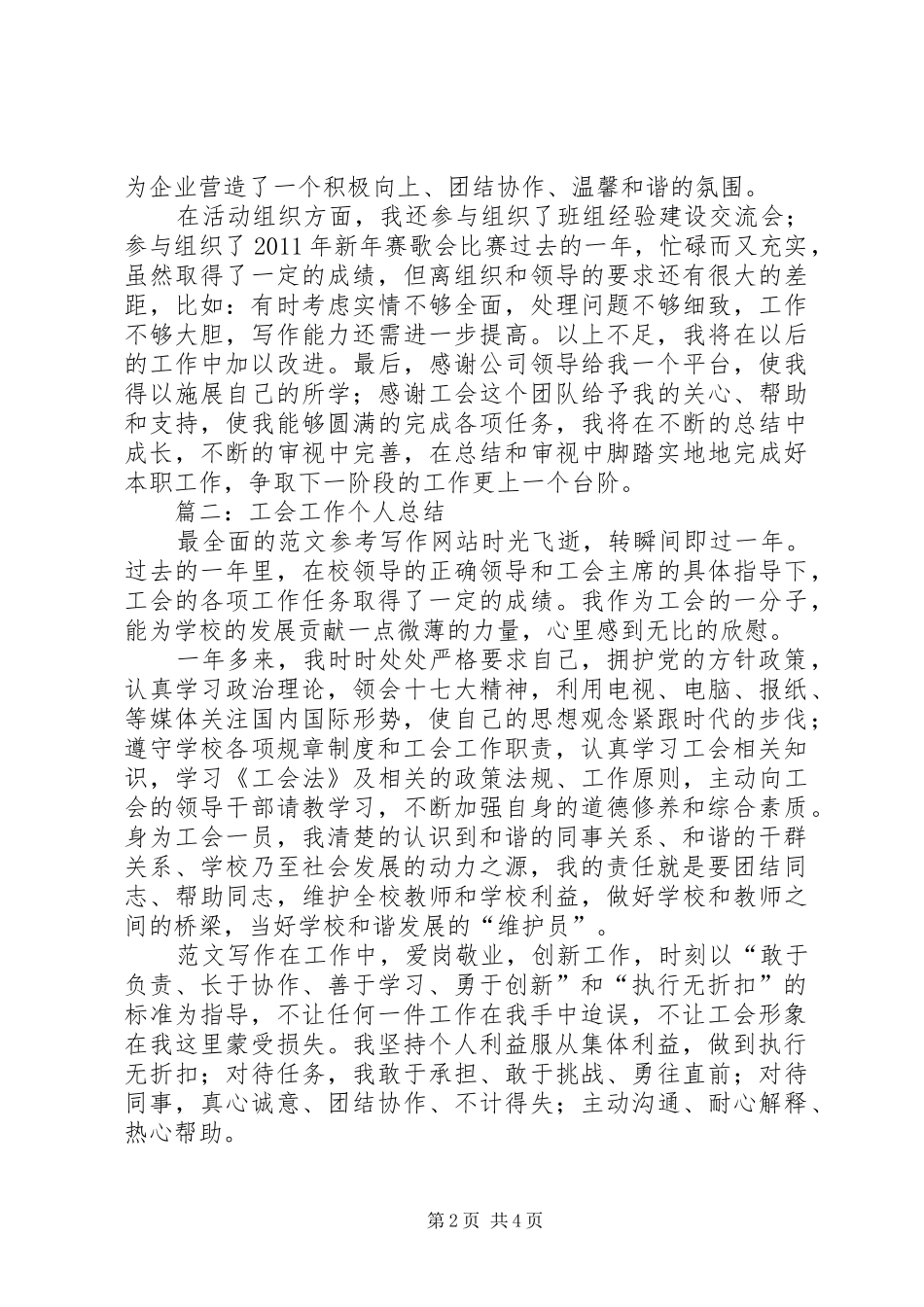 工会年度考核表个人总结_第2页