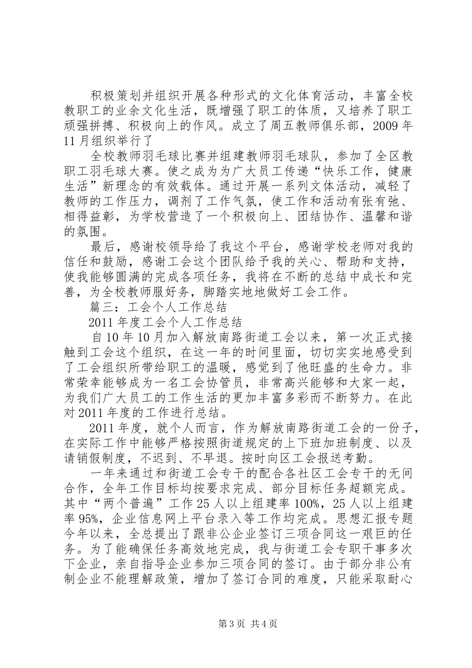 工会年度考核表个人总结_第3页