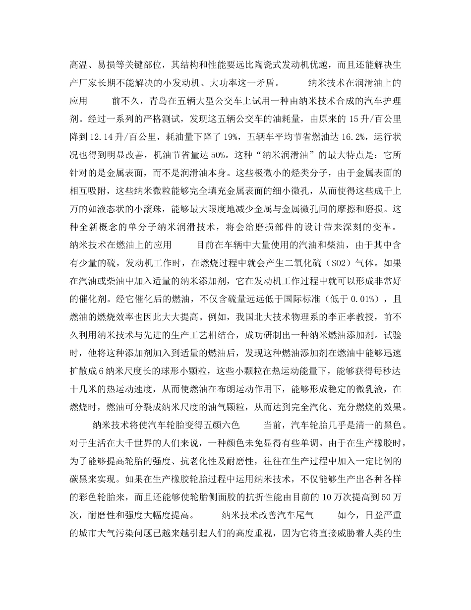 《安全技术》之纳米技术将成为新世纪汽车发展的核心技术 _第2页