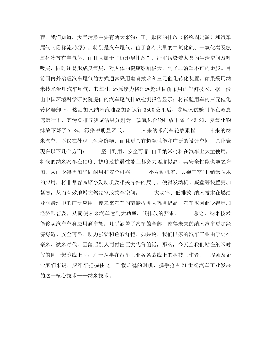 《安全技术》之纳米技术将成为新世纪汽车发展的核心技术 _第3页