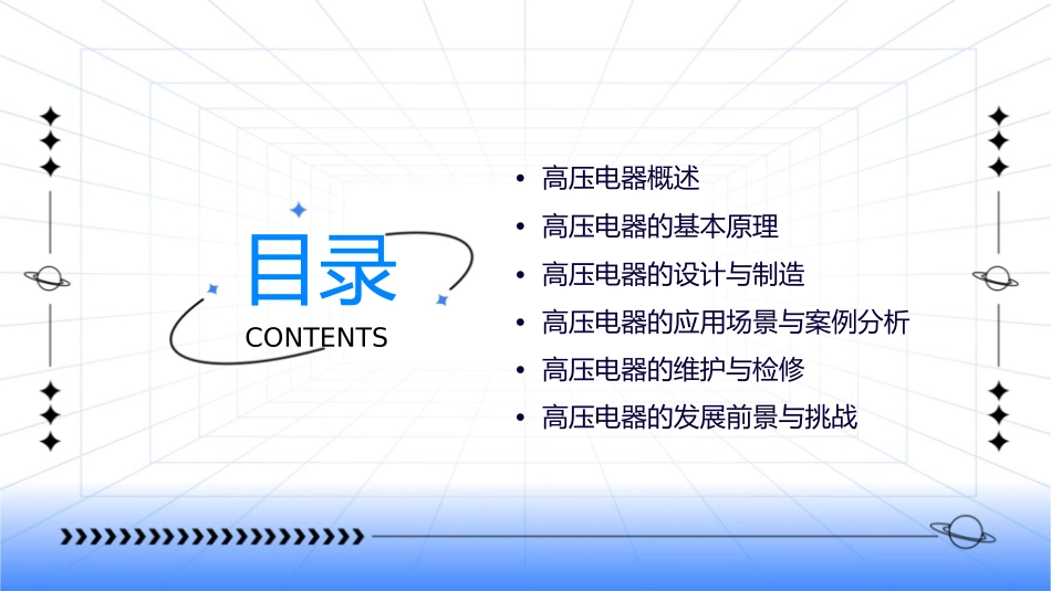高压电器概论分析课件_第2页