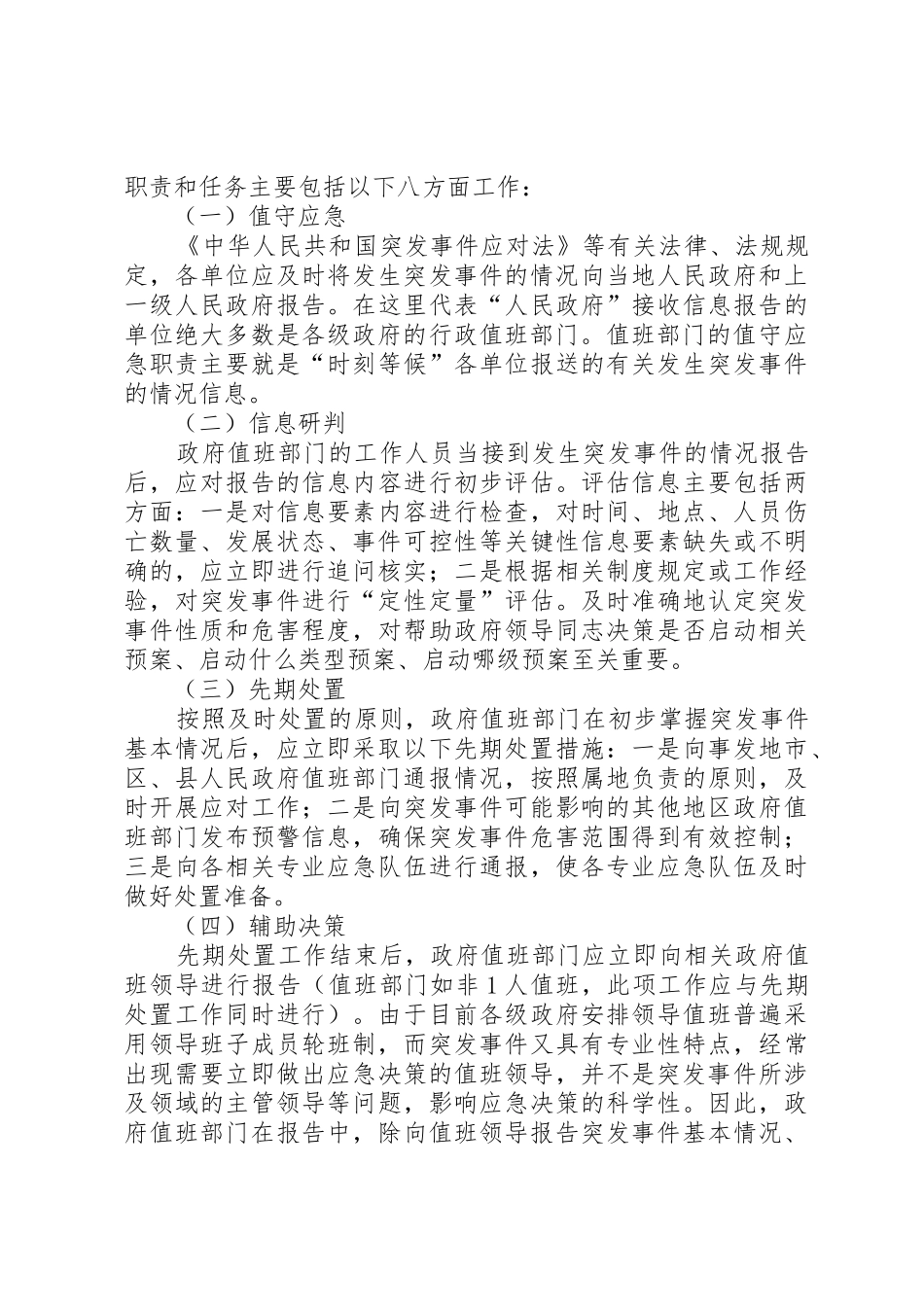 长航局在应急指挥方面的职责要求及依据 _第3页