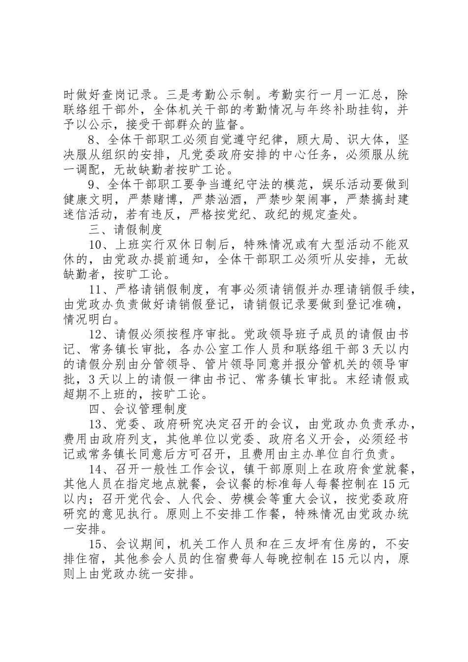 乡镇人民政府机关效能建设管理规章制度汇编 _第2页