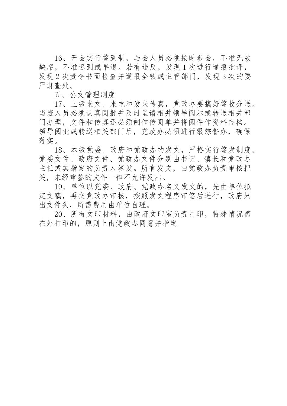 乡镇人民政府机关效能建设管理规章制度汇编 _第3页