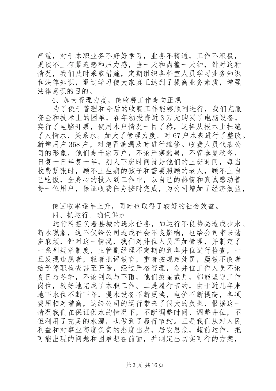 关于自来水公司年终工作总结范文【五篇精选】_第3页