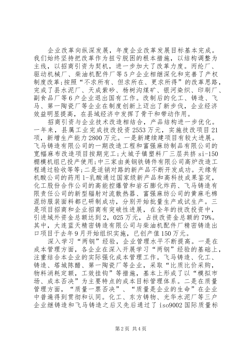 工业经济总结会上领导讲话_第2页