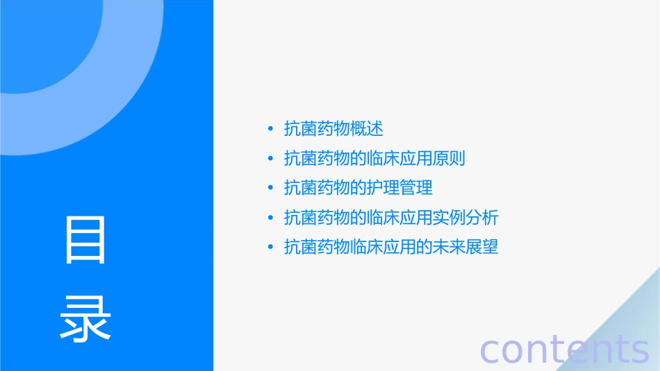 抗菌药物临床应用指导原则护理课件_第2页