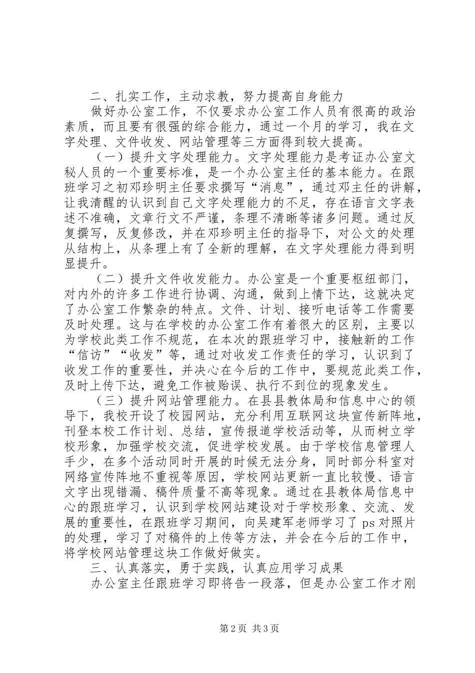 办公室主任跟班学习总结_第2页