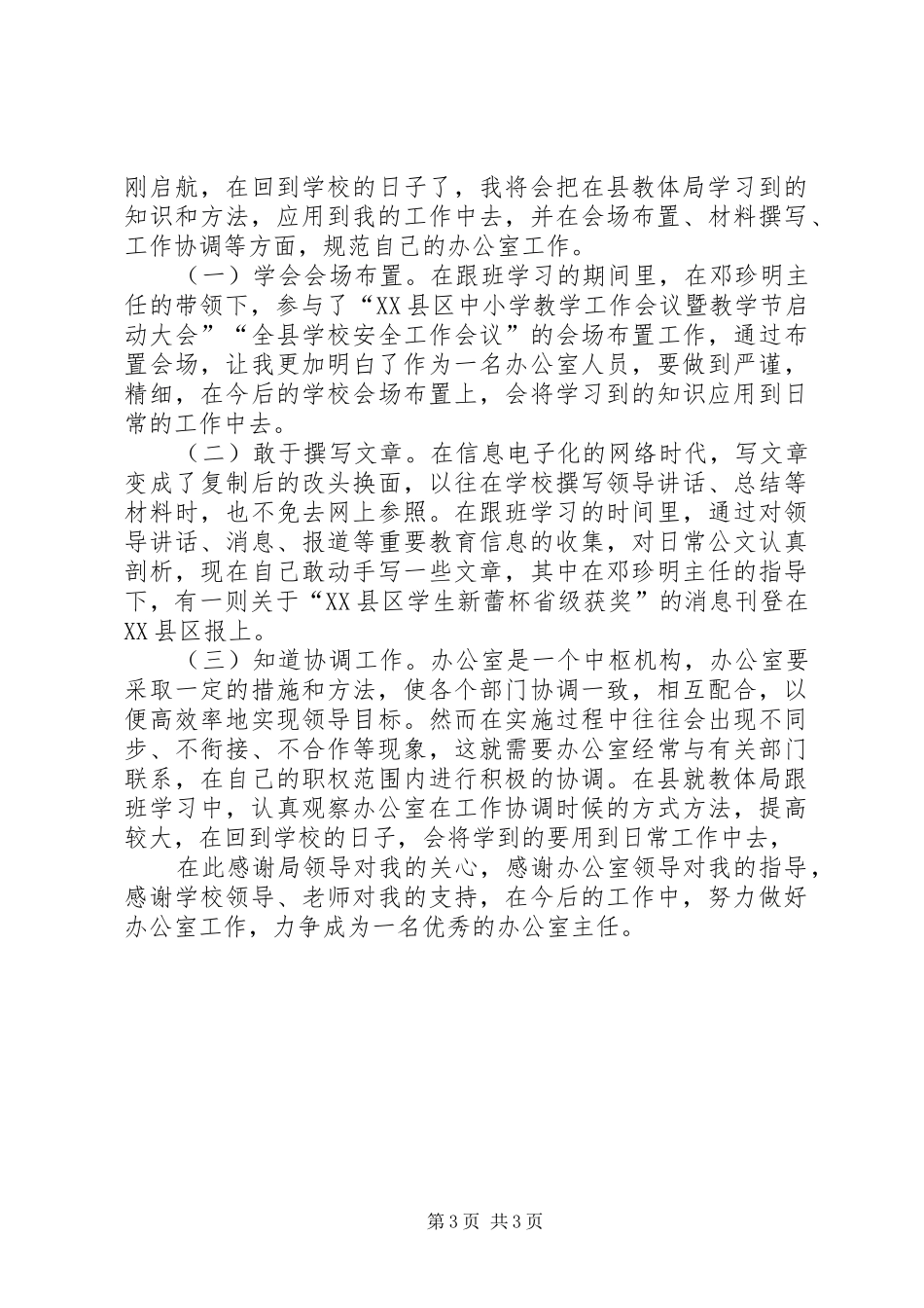 办公室主任跟班学习总结_第3页