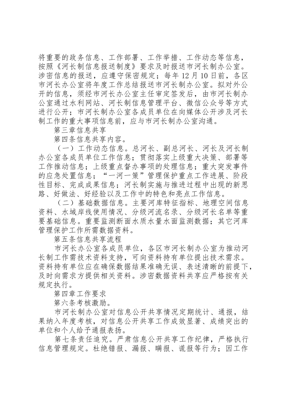 镇河长制信息共享规章制度 _第2页