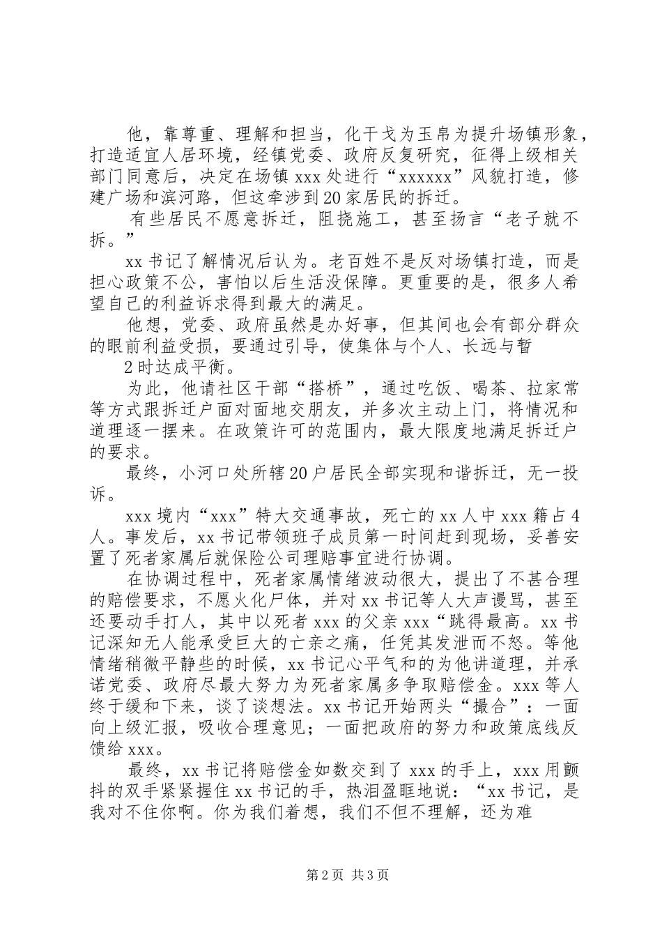 领导干部为民办实事、解难题规章制度 _第2页