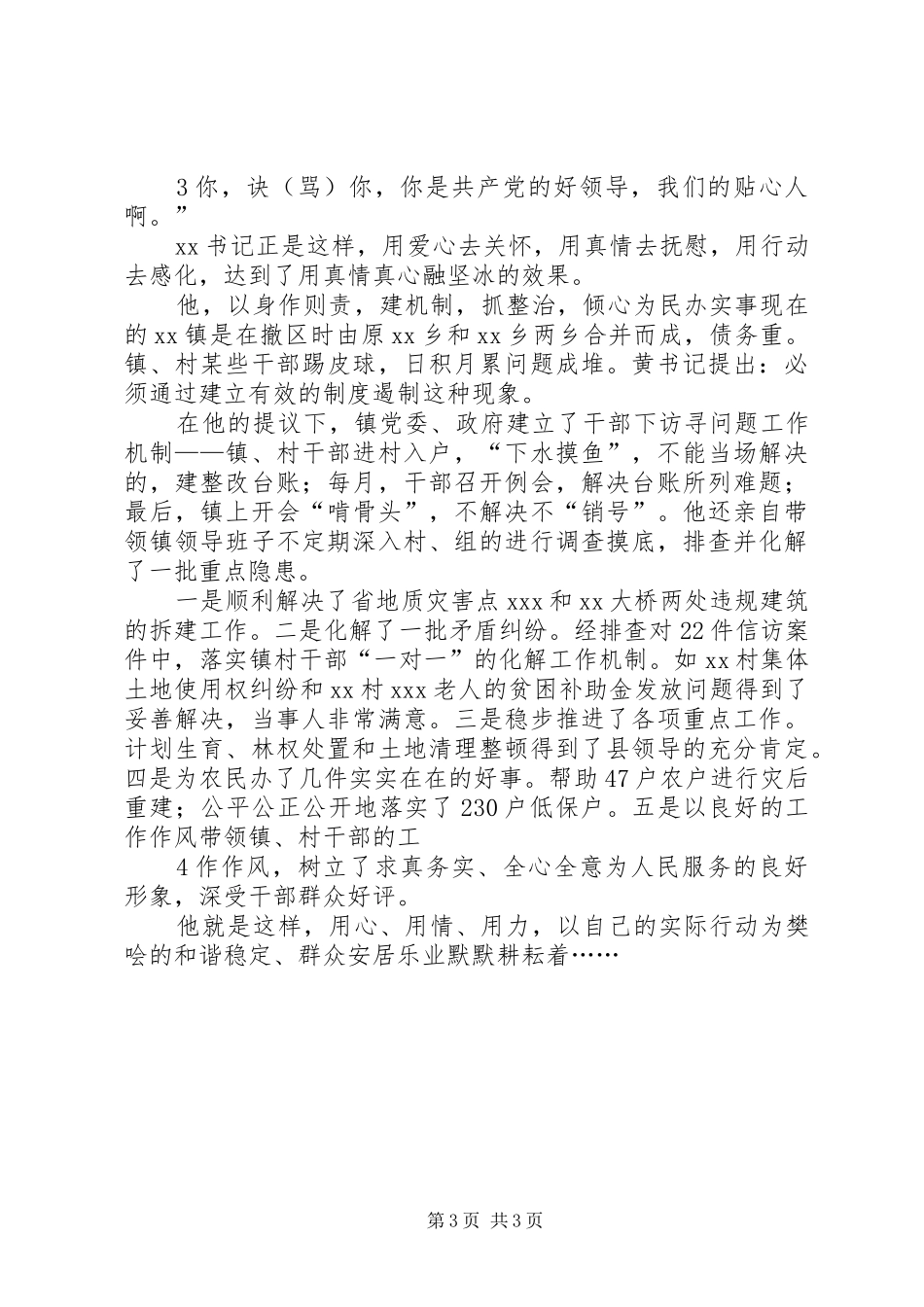 领导干部为民办实事、解难题规章制度 _第3页