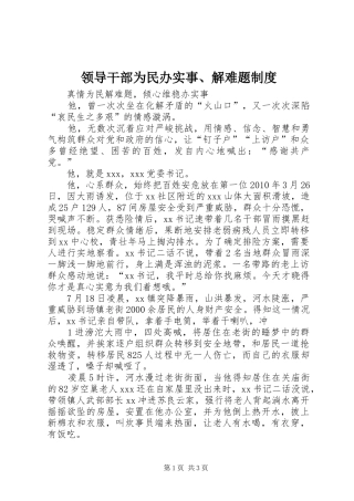 领导干部为民办实事、解难题规章制度 