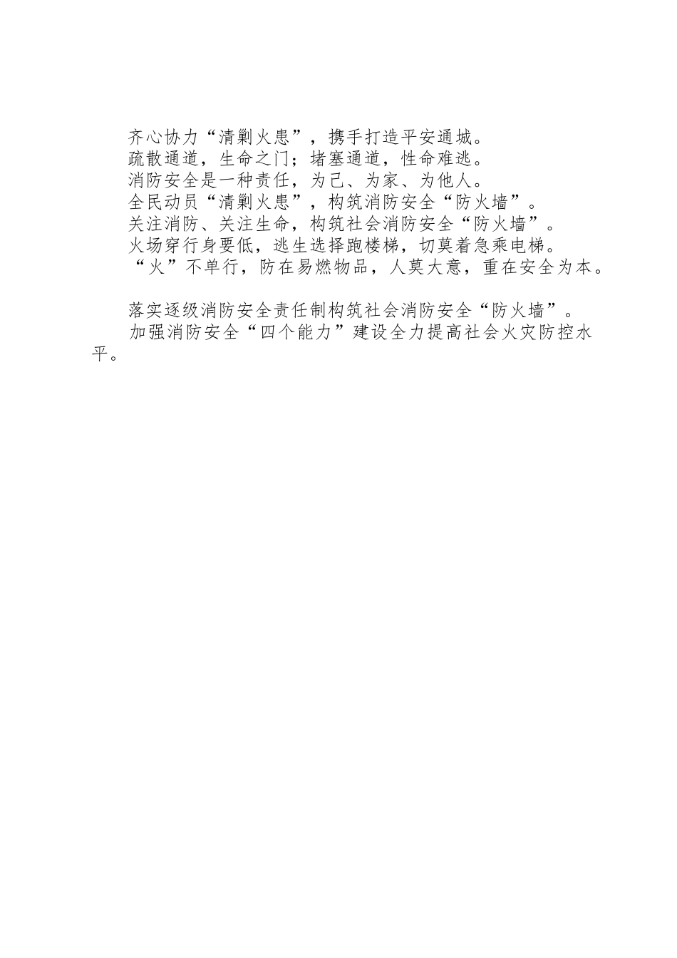 消防标语集锦精选_第2页