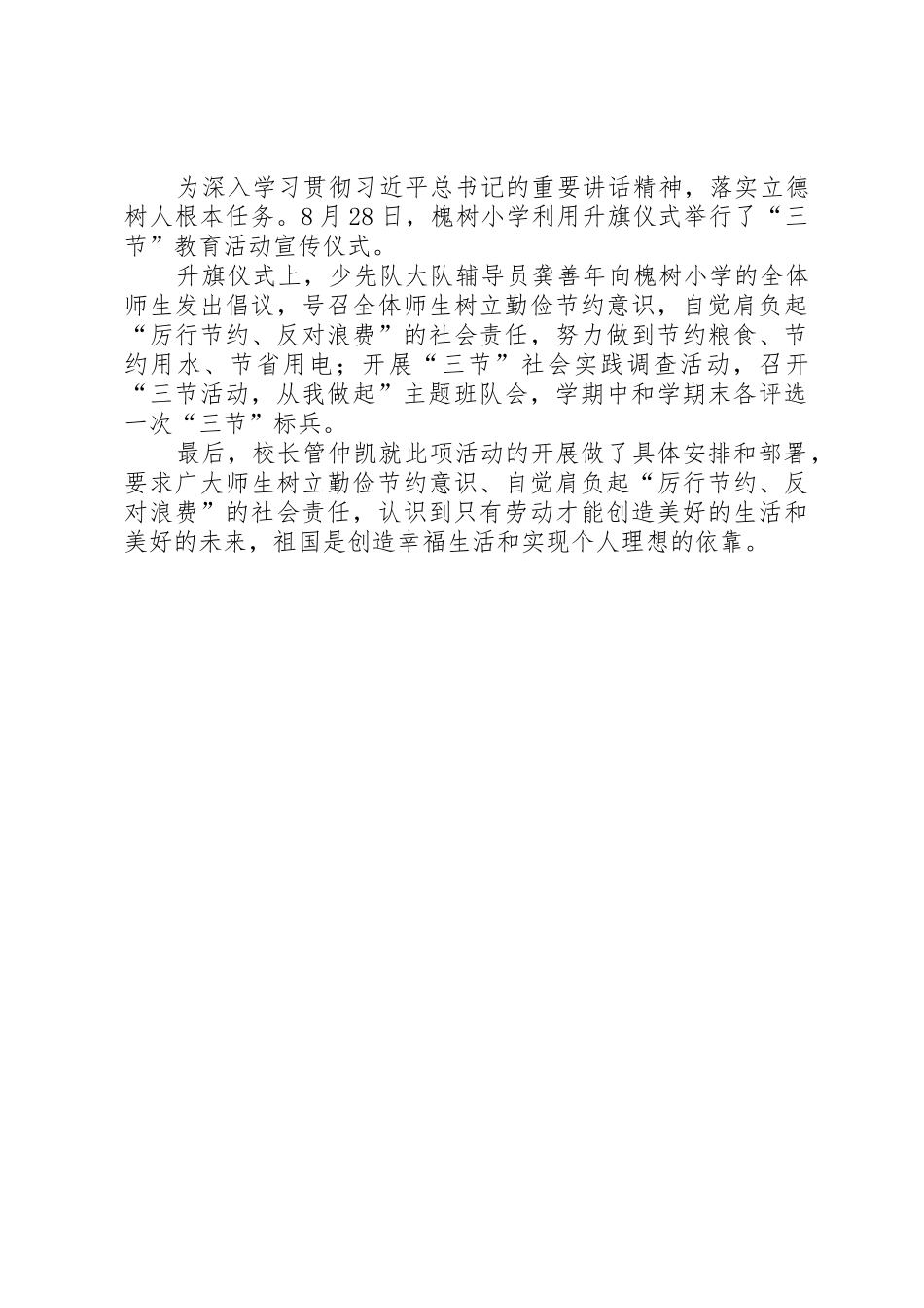 三爱三节倡议书范文_1(5)_第2页