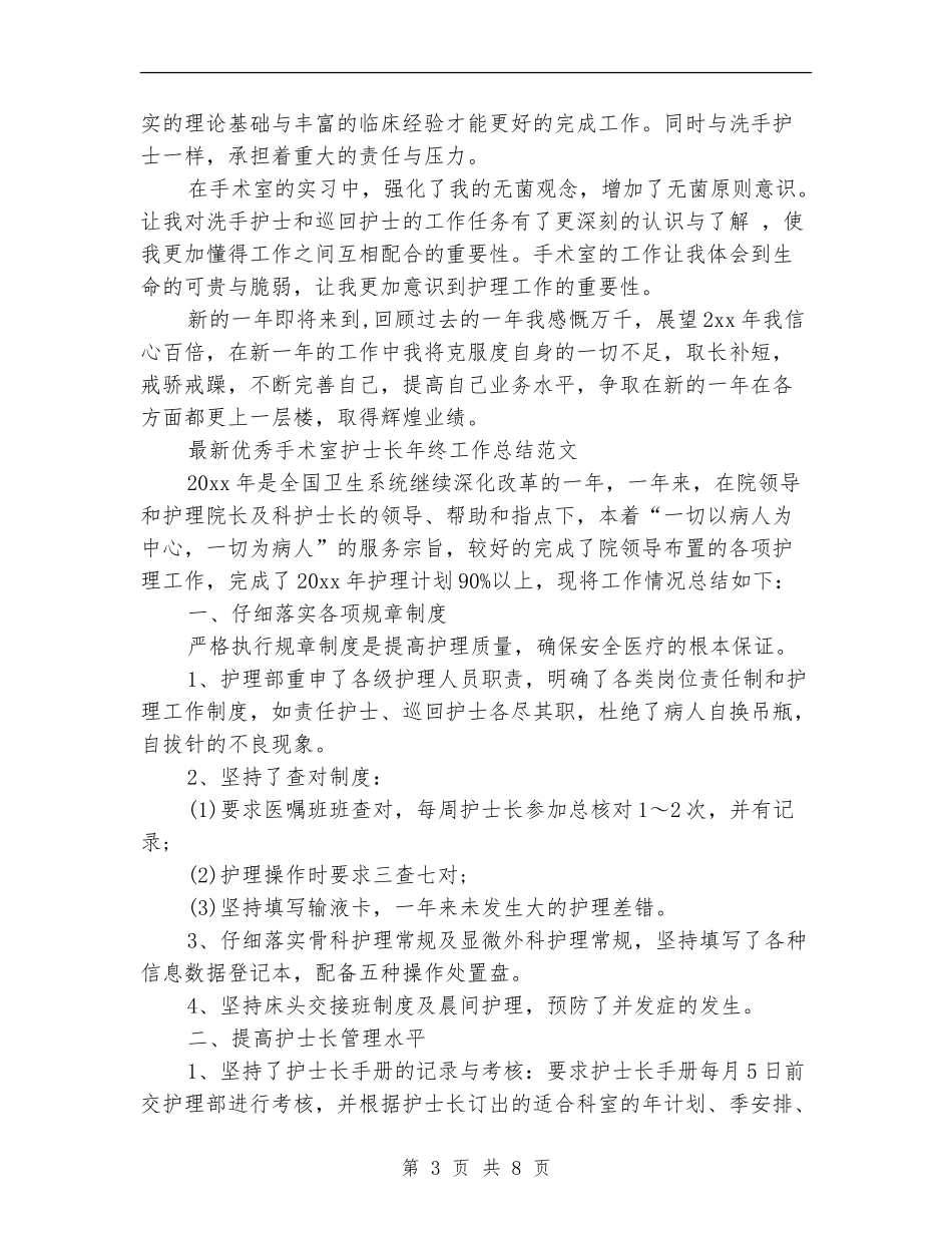 手术室护士工作总结4篇_第3页
