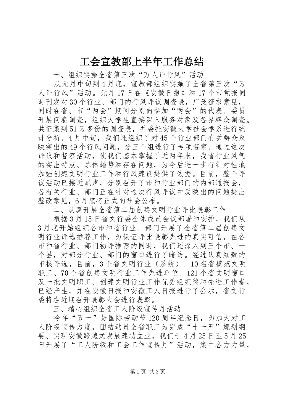 工会宣教部上半年工作总结_第1页