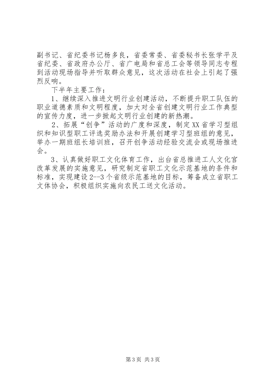 工会宣教部上半年工作总结_第3页