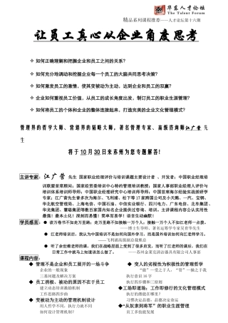 让员工真心从企业角度思考