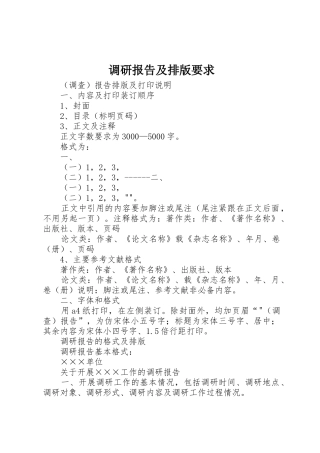 调研报告及排版要求