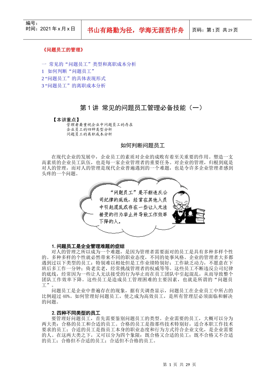 问题员工的管理9530600723_第1页