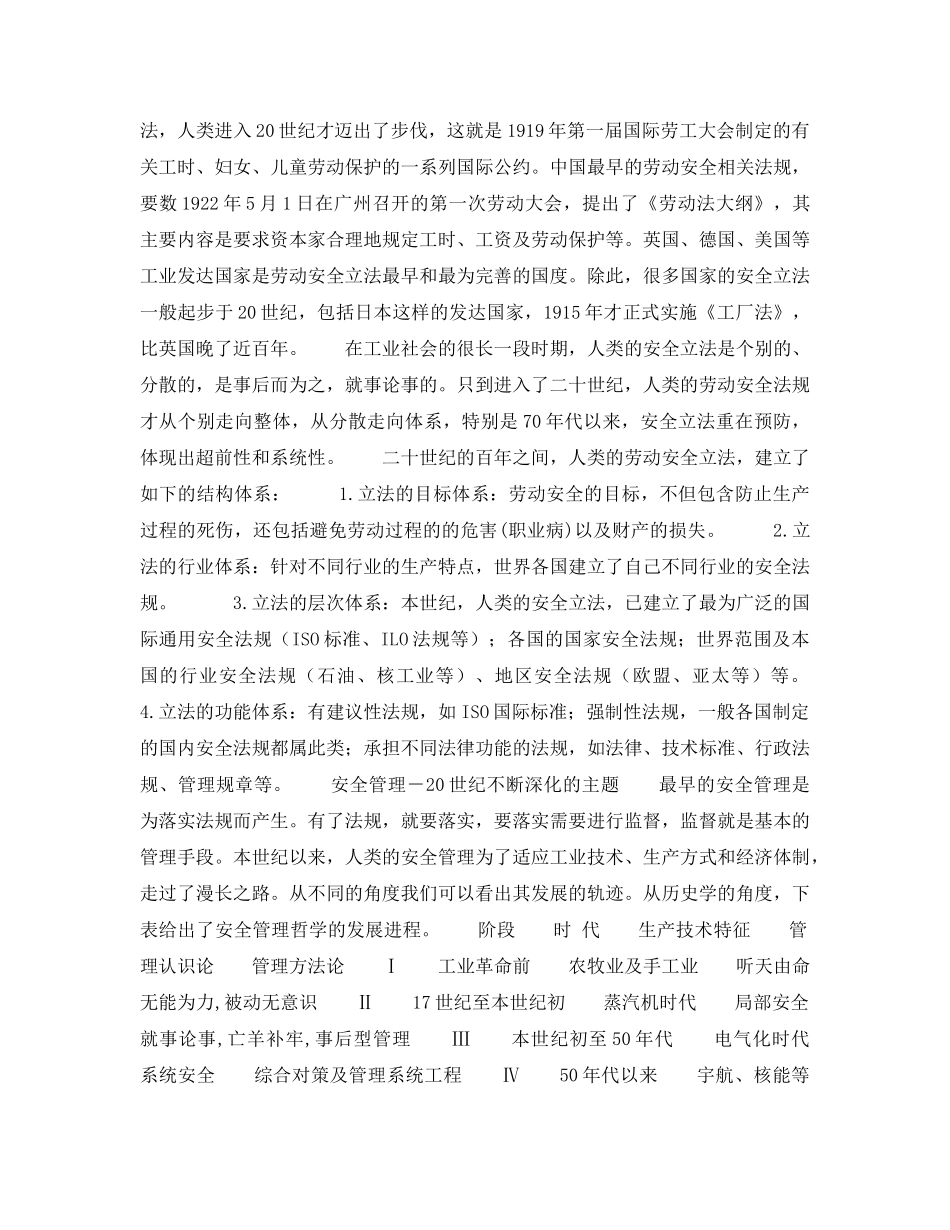 《安全技术》之世纪安全科学技术回顾与展望 _第2页