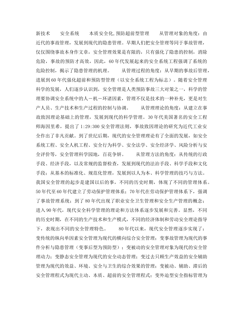 《安全技术》之世纪安全科学技术回顾与展望 _第3页