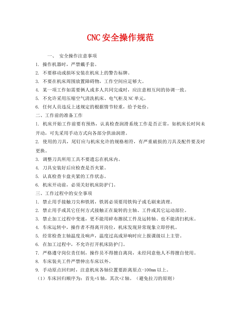 《安全管理制度》之CNC安全操作规范 _第1页