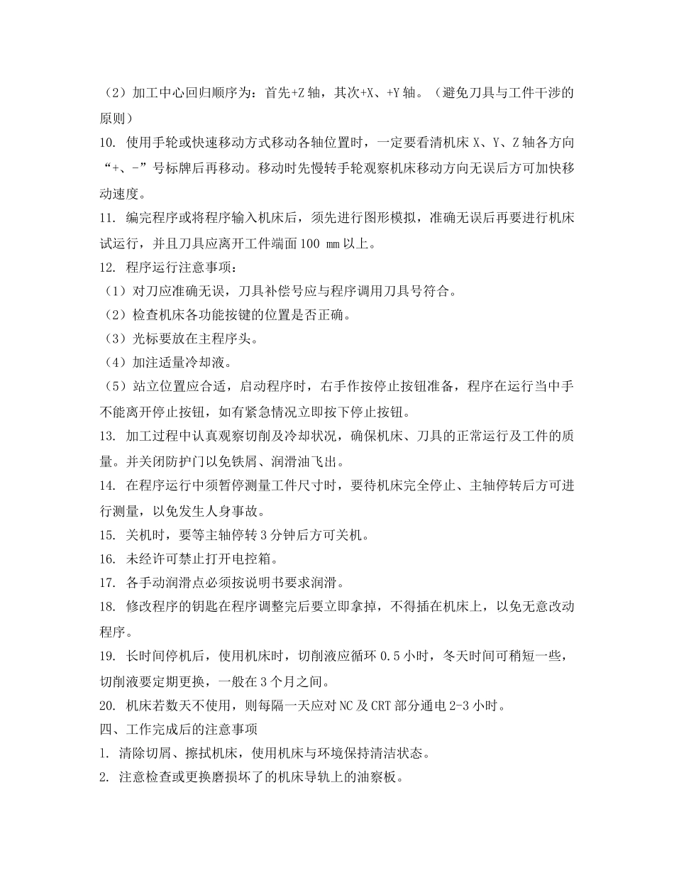 《安全管理制度》之CNC安全操作规范 _第2页