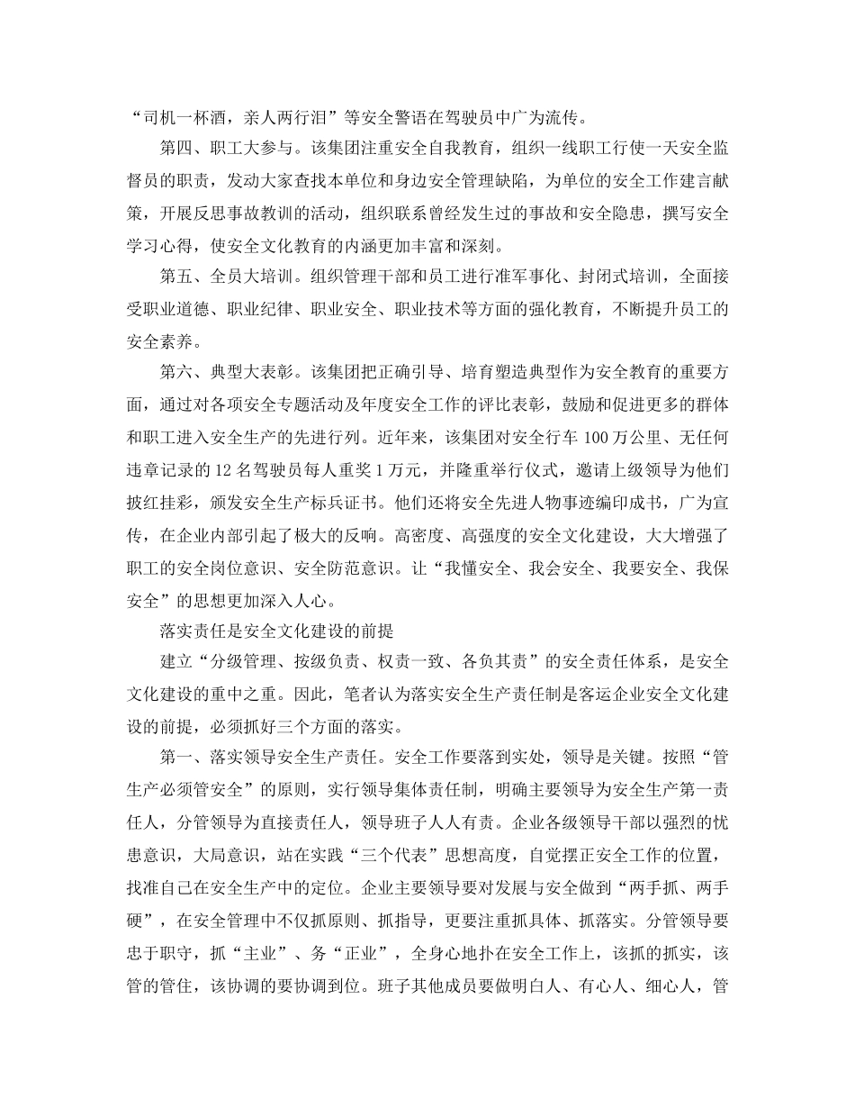 《安全文化》之对客运企业安全文化建设的思考 _第2页