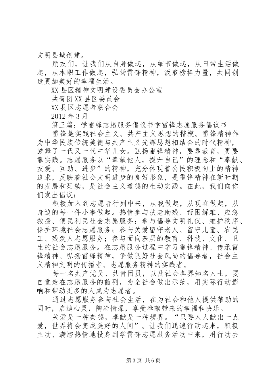 全市学雷锋志愿服务活动倡议书范文[大全五篇]_第3页