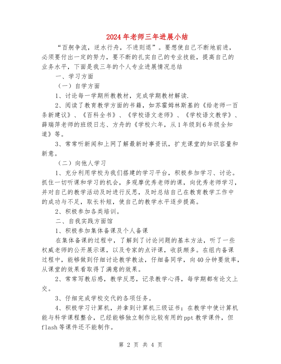 2024年教师三年发展小结_第2页